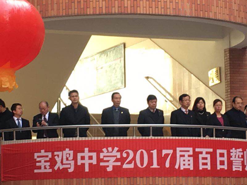 宝鸡中学隆重举行2017届高考百日誓师大会